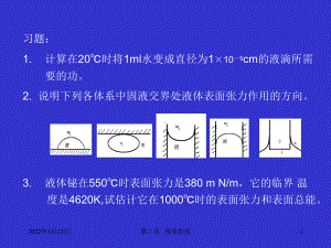 材料表面与界面作业.pptx