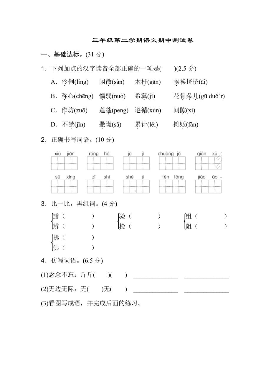 部编版三年级下册期中检测卷 (2).doc_第1页