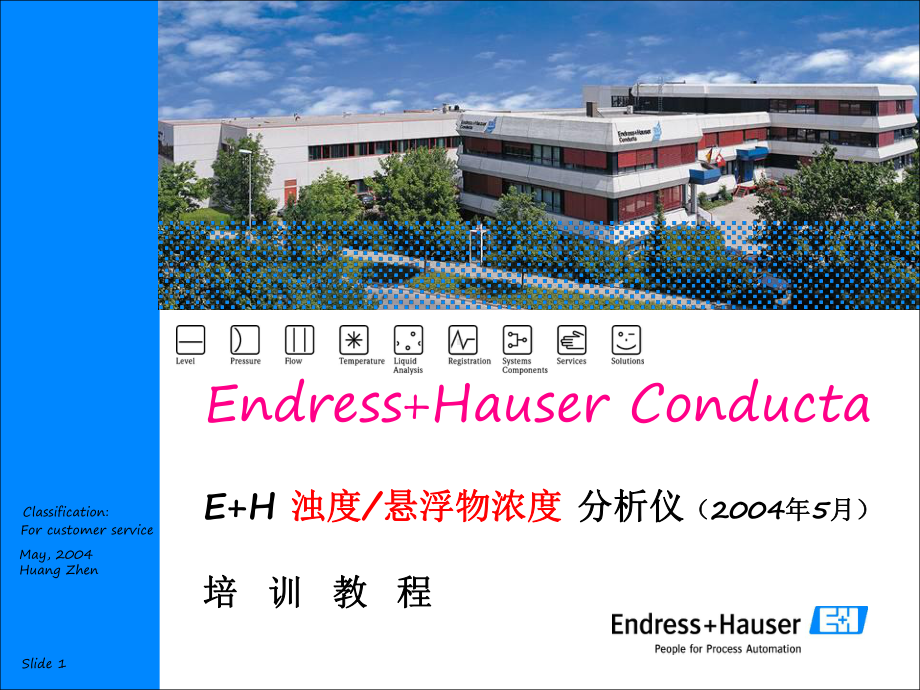 E+H浊度悬浮物浓度计.ppt_第1页