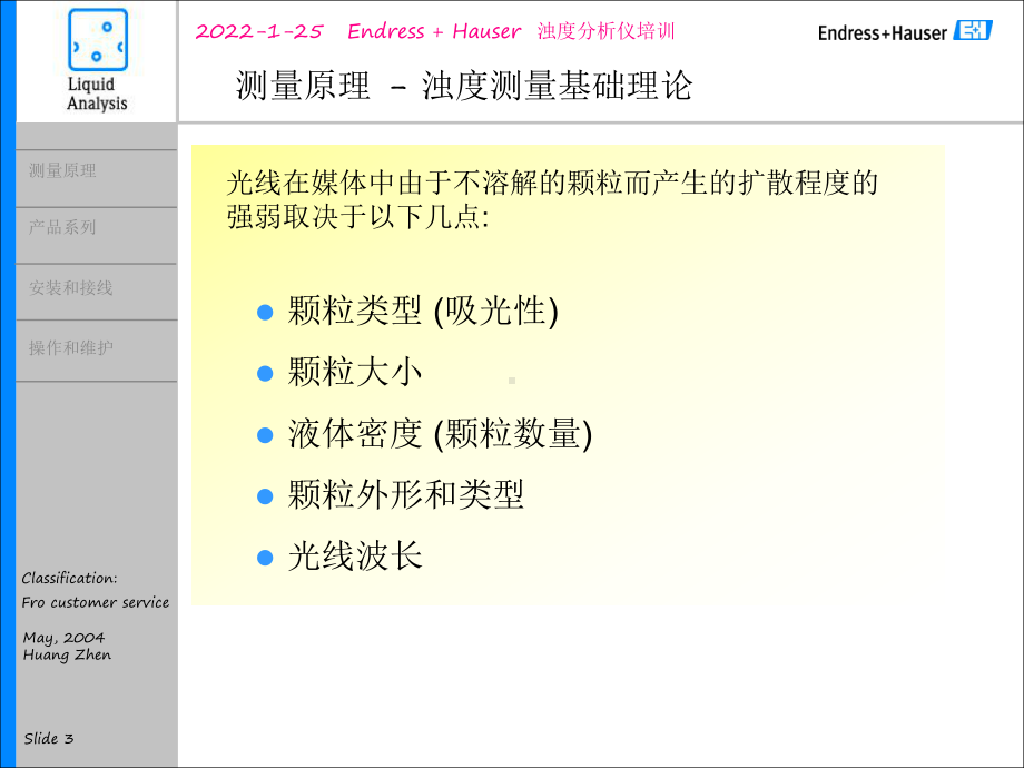 E+H浊度悬浮物浓度计.ppt_第3页