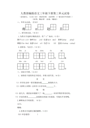 部编版语文三年级下册第三单元试卷(附答案).doc