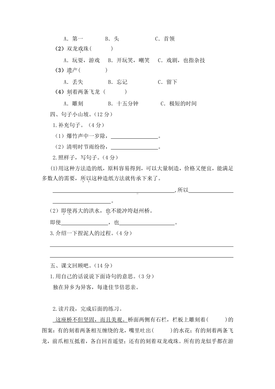 部编版语文三年级下册第三单元试卷(附答案).doc_第2页