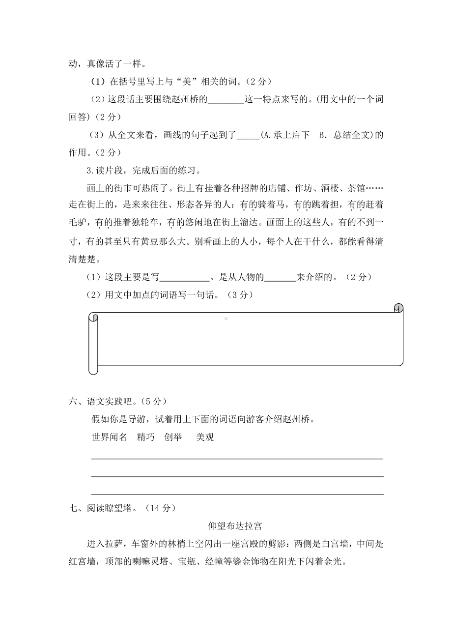 部编版语文三年级下册第三单元试卷(附答案).doc_第3页