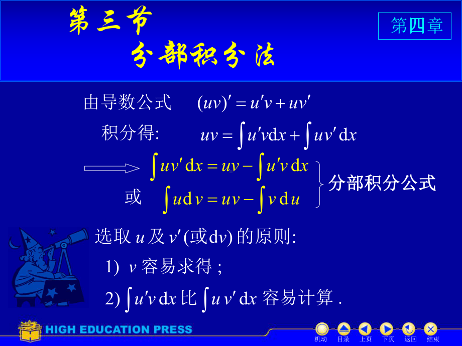 高等数学(同济大学)课件上第4-3分部.ppt_第1页