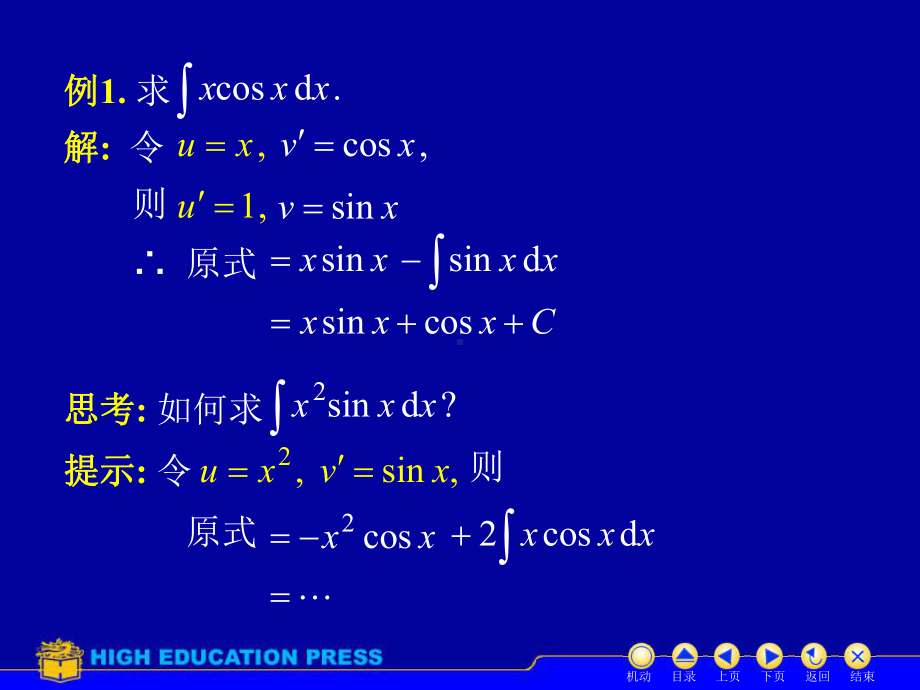 高等数学(同济大学)课件上第4-3分部.ppt_第2页