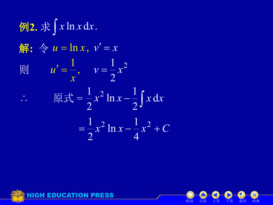 高等数学(同济大学)课件上第4-3分部.ppt_第3页