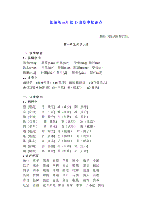 部编版3年级语文下册期中知识点汇总.doc