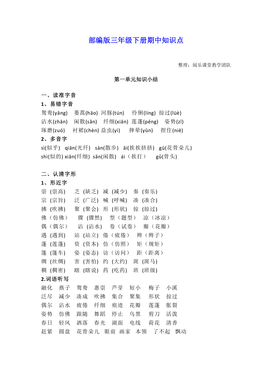 部编版3年级语文下册期中知识点汇总.doc_第1页