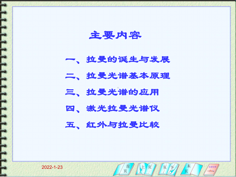 光谱分析Raman.ppt_第2页