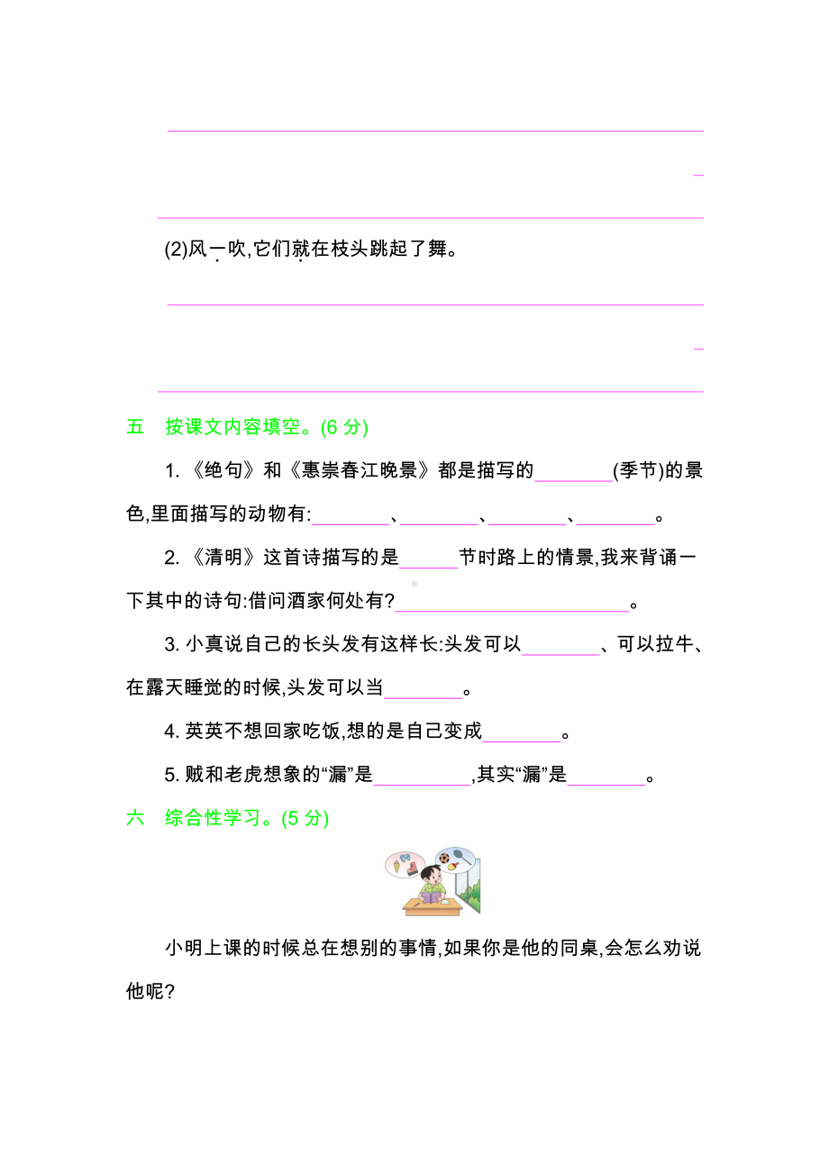 最新部编版小学三年级下册语文期末考试测试题.docx_第3页