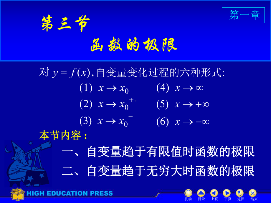 高等数学课件：D1-3函数的极限（第一章）.ppt_第1页