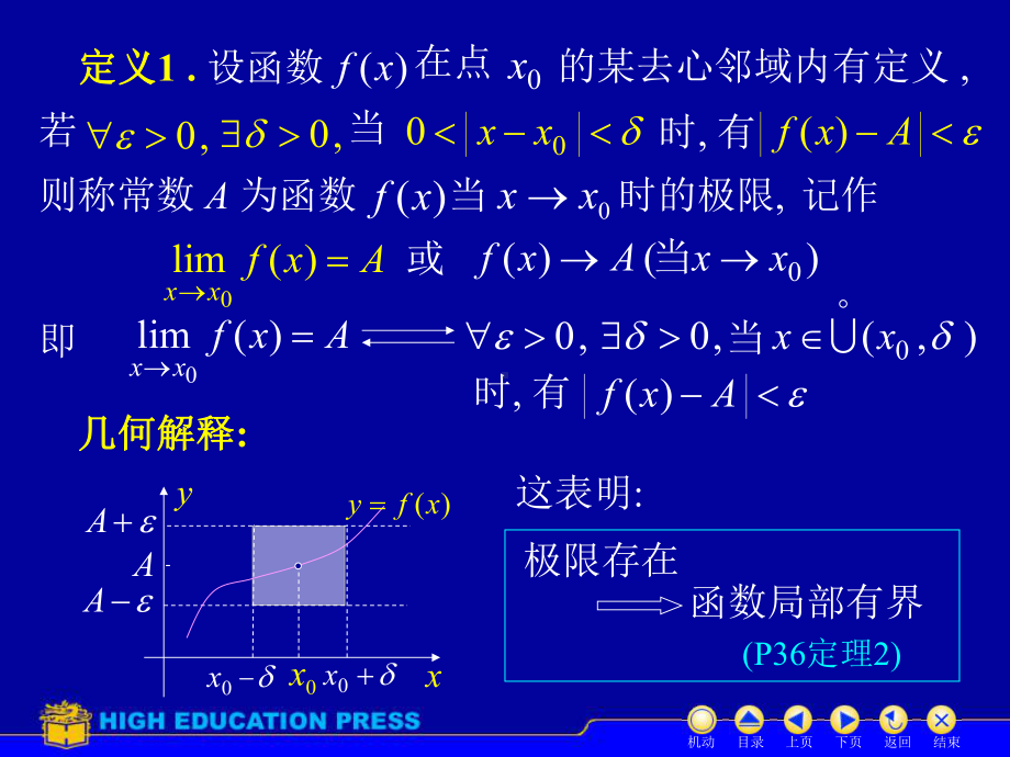 高等数学课件：D1-3函数的极限（第一章）.ppt_第3页