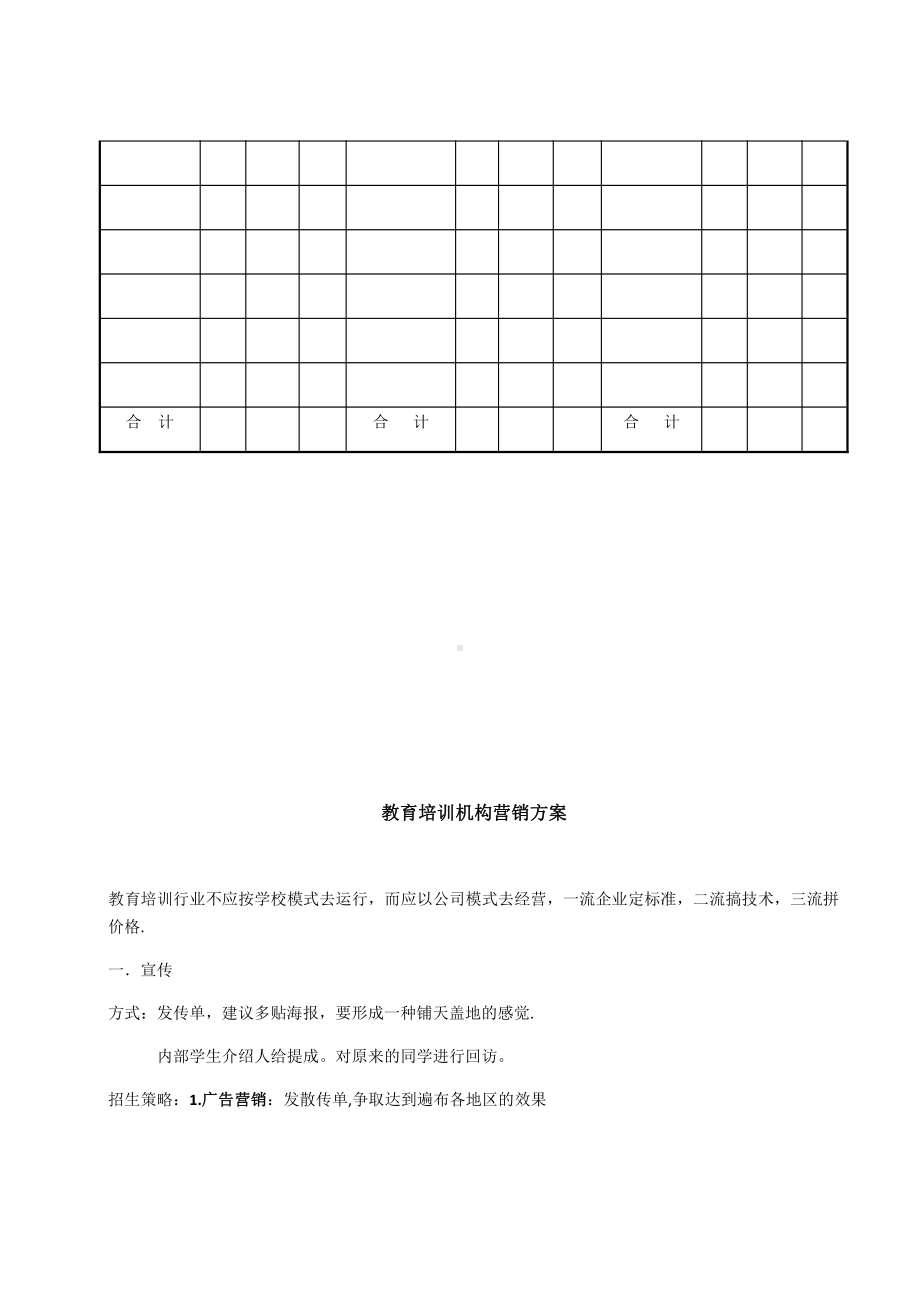 教育培训机构营销方案.doc_第2页