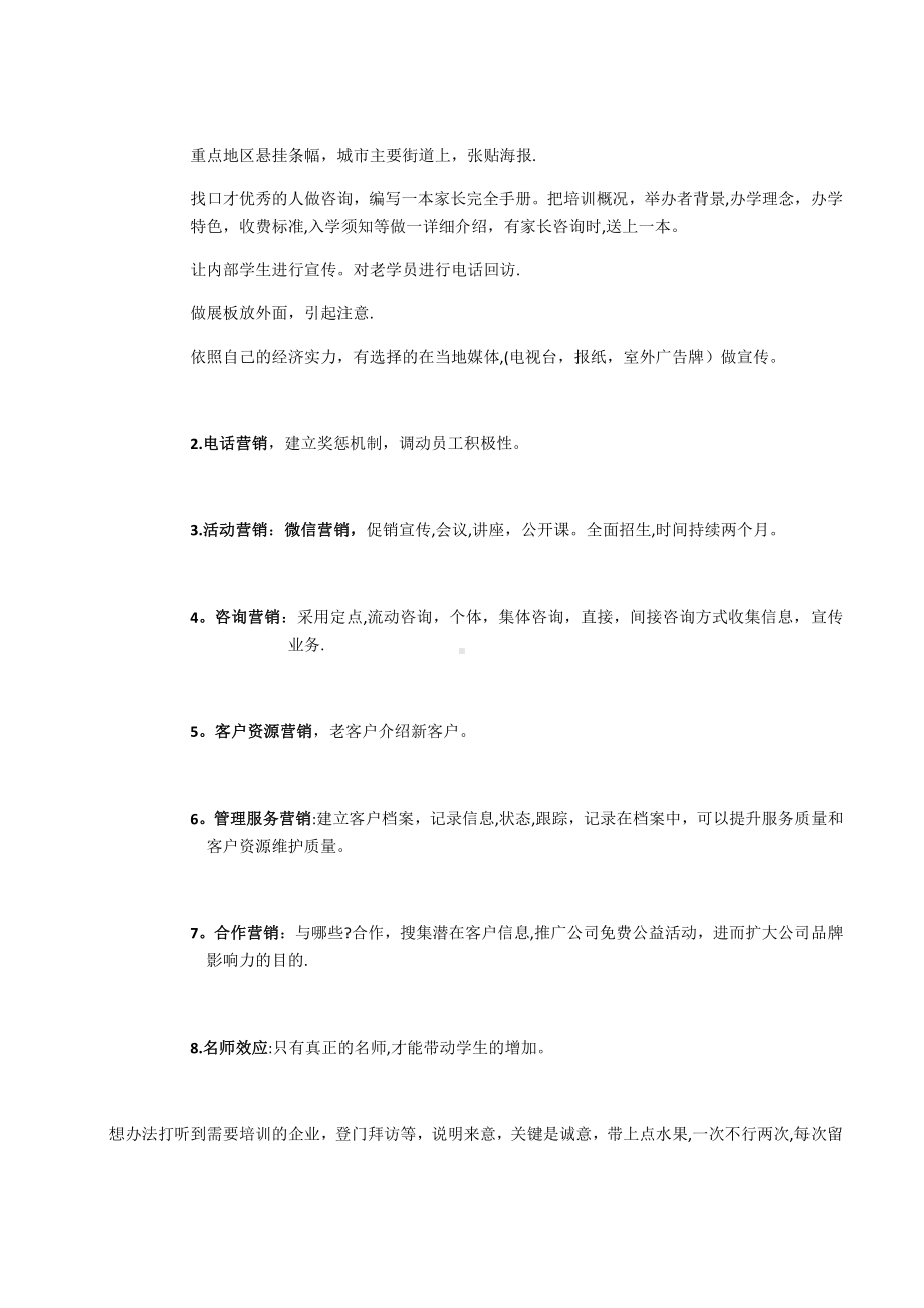 教育培训机构营销方案.doc_第3页