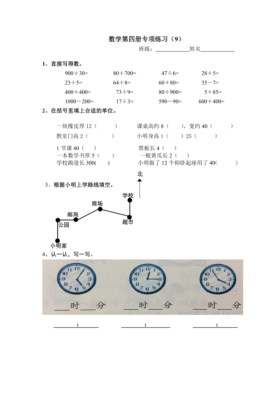 苏教版二年级下册数学专项练习（9）.doc_第1页