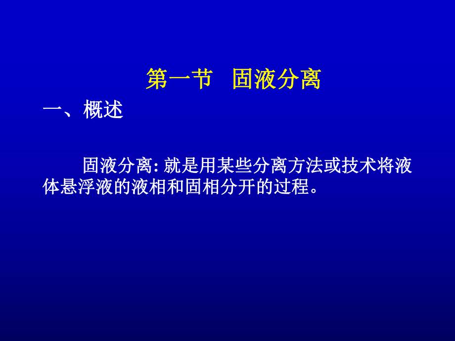 粉体科学与工程课件：2013粉体第5章课件（第一章）.ppt_第3页