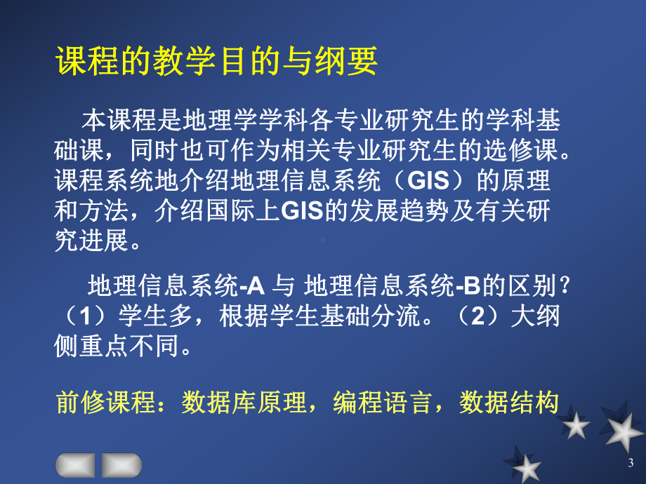 地理信息原理全册配套完整课件2.ppt_第3页