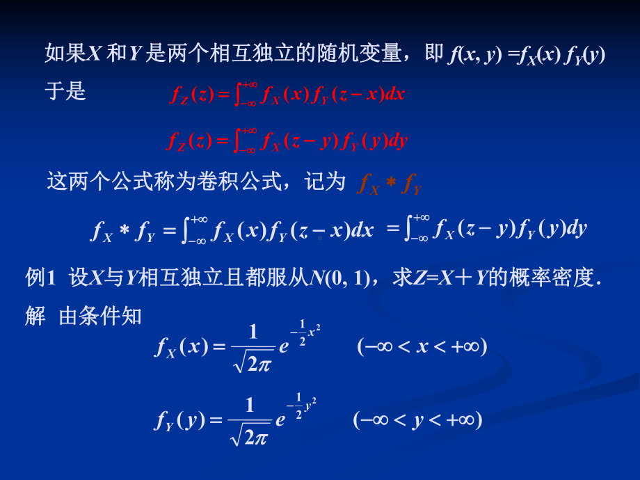 概率论与统计课件：概率论与统计课件：第五节（第三章）.ppt_第3页