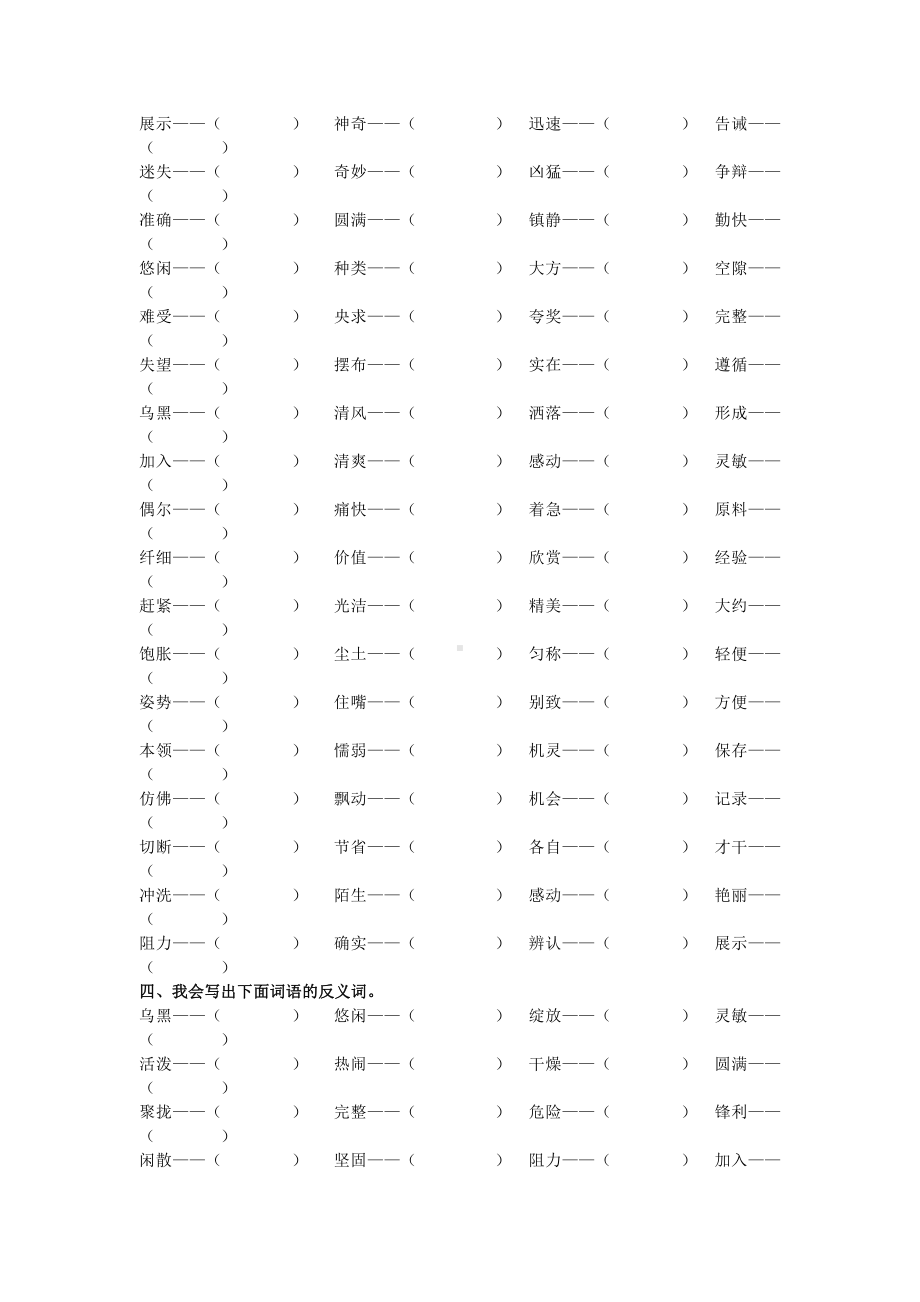 新部编版三年级下册语文词语专项.docx_第2页