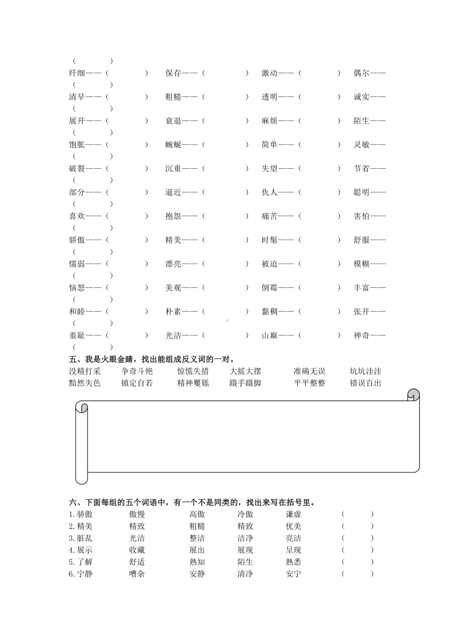 新部编版三年级下册语文词语专项.docx_第3页