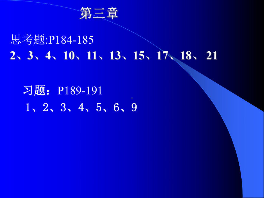 电化学原理课件：2012第三章302-1-wu（第一章）.ppt_第2页