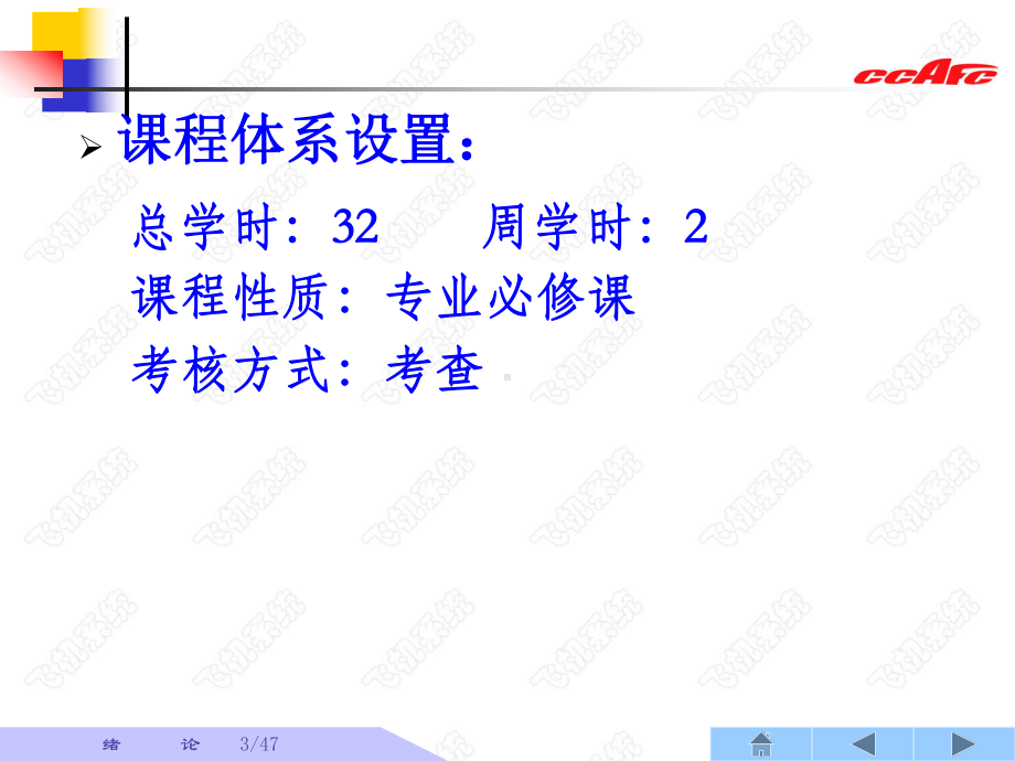 航空器系统全册配套完整课件.ppt_第3页