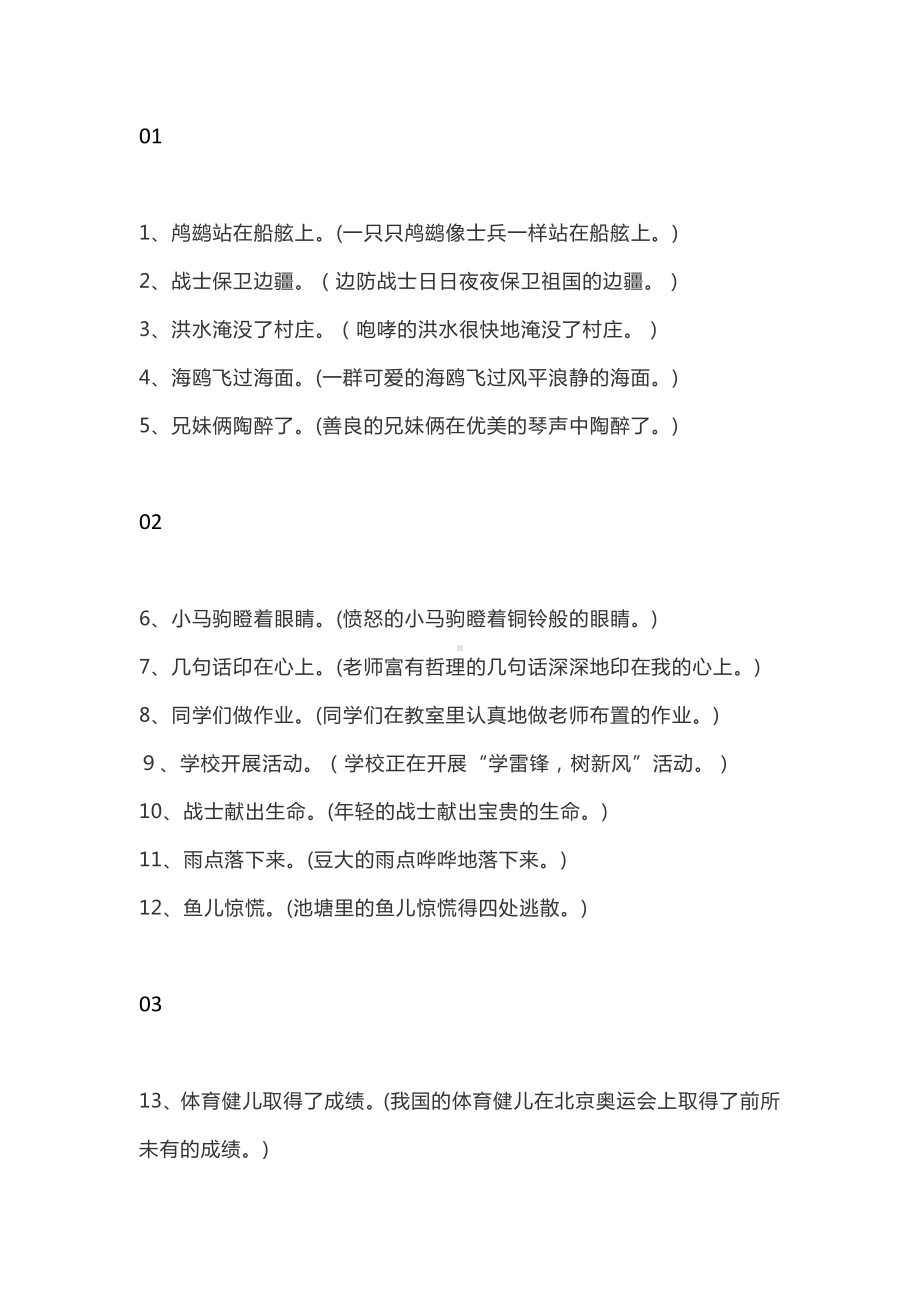 新部编版三年级下册语文重要知识点：扩句练习及答案.docx_第1页