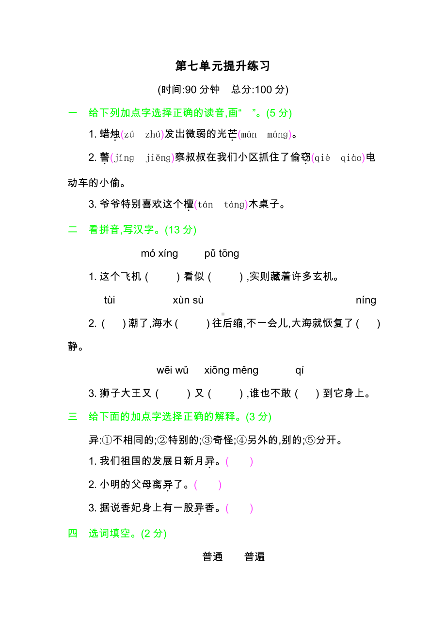 新部编版三年级下册语文第七单元提升练习 (2).docx_第1页