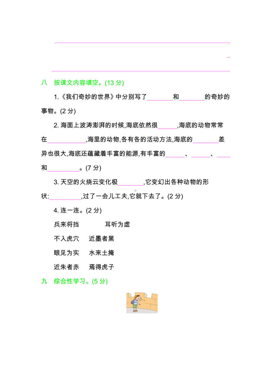 新部编版三年级下册语文第七单元提升练习 (2).docx_第3页