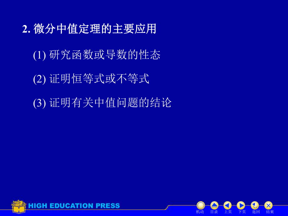 高等数学课件：D3习题课（第一章）.ppt_第3页