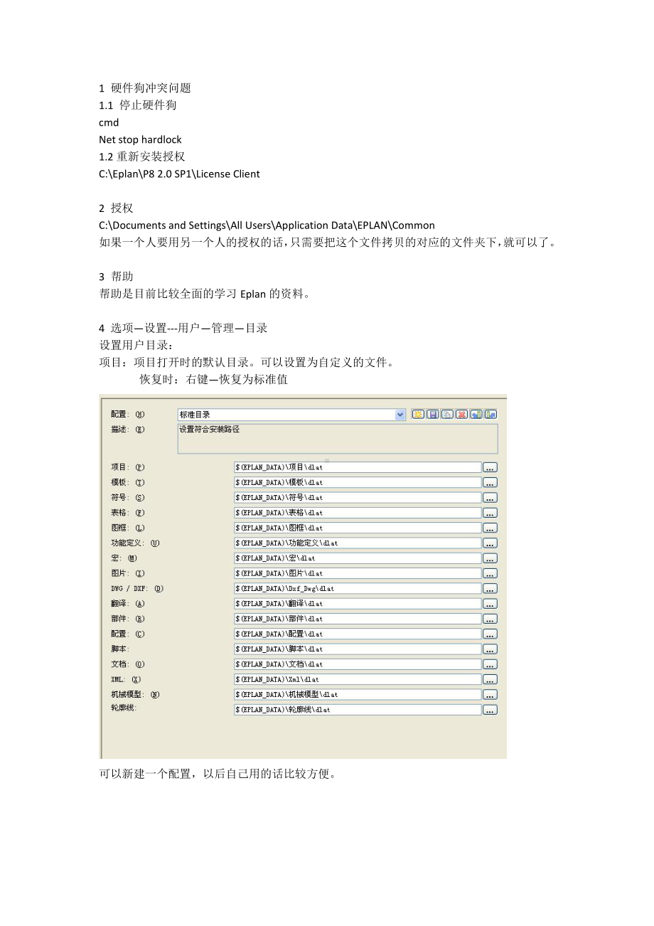 Eplan培训个人总结.doc_第1页