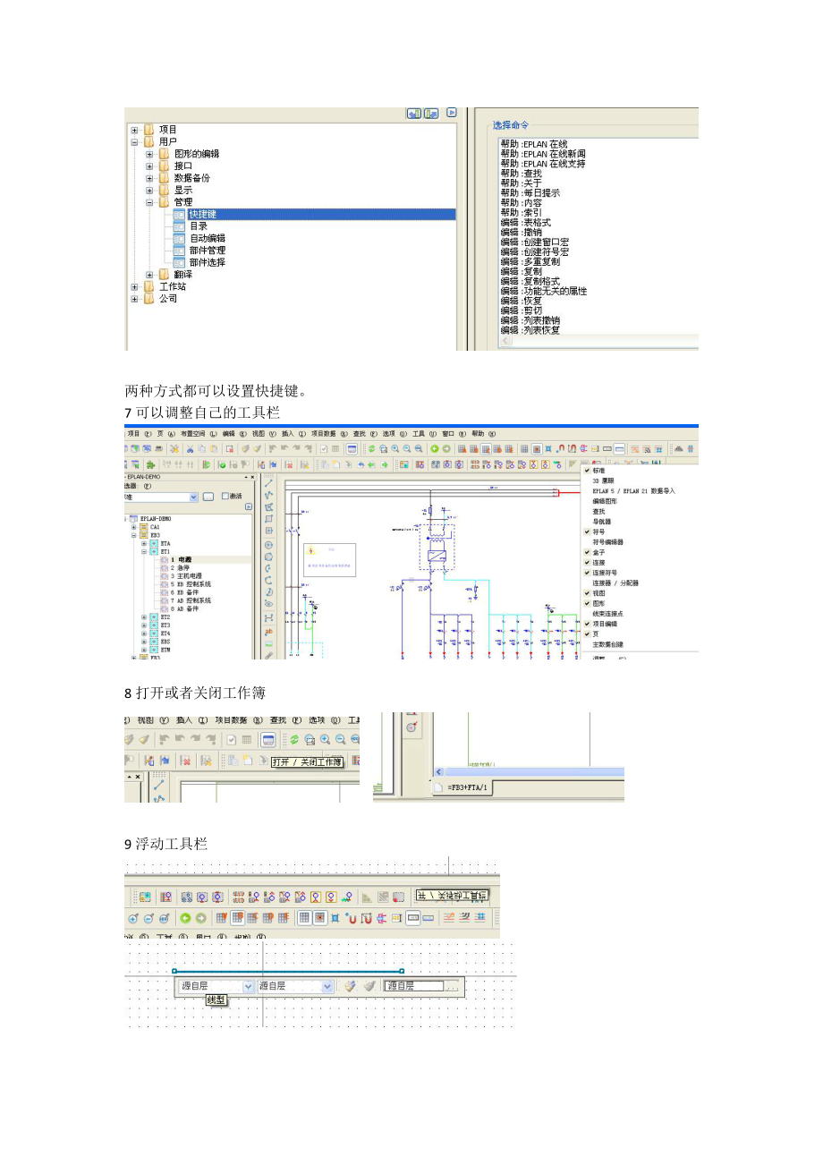 Eplan培训个人总结.doc_第3页