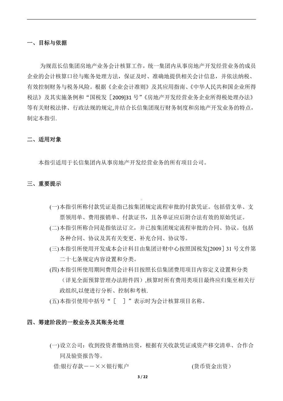 房地产业务会计核算操作指引.doc_第3页