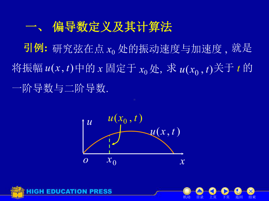 高等数学(同济大学)课件下第8-2偏导数.ppt_第2页