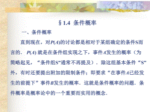 概率论与统计课件：第四节（第一章）.ppt