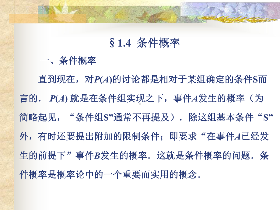 概率论与统计课件：第四节（第一章）.ppt_第1页