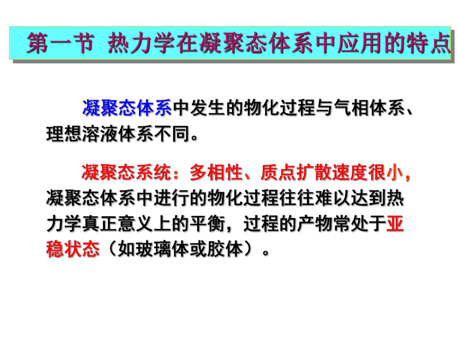 无机材料科学基础课件：第5章－热力学应用（第一章）.ppt_第2页