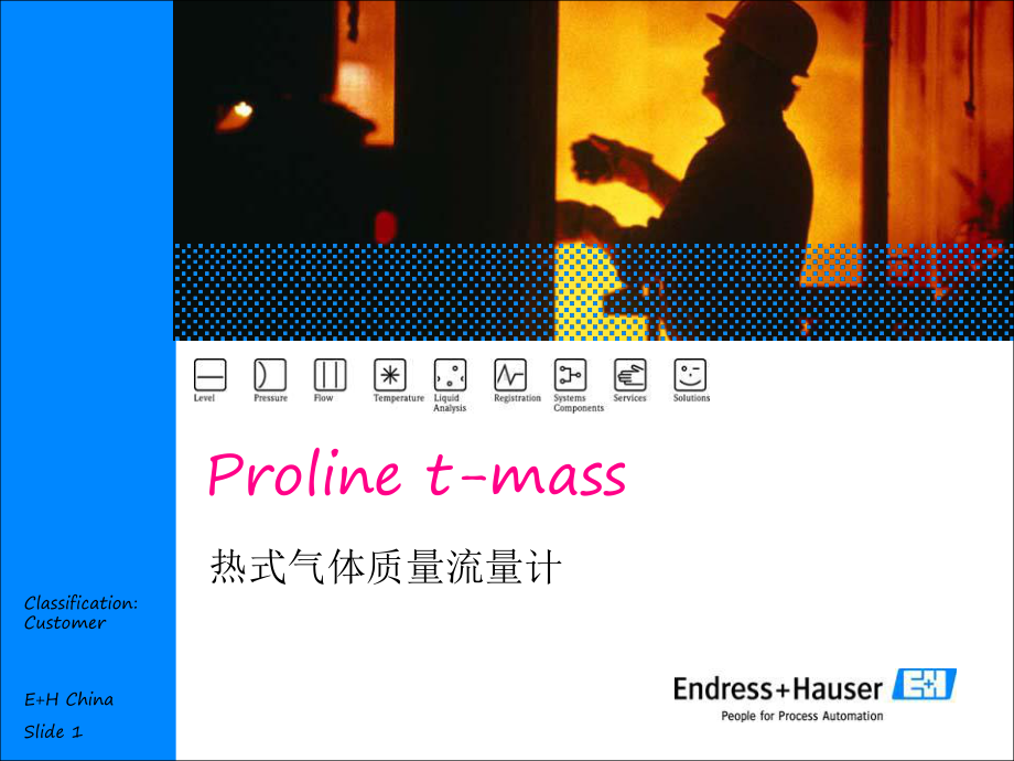 EH热式气体质量流量计-basic.ppt_第1页