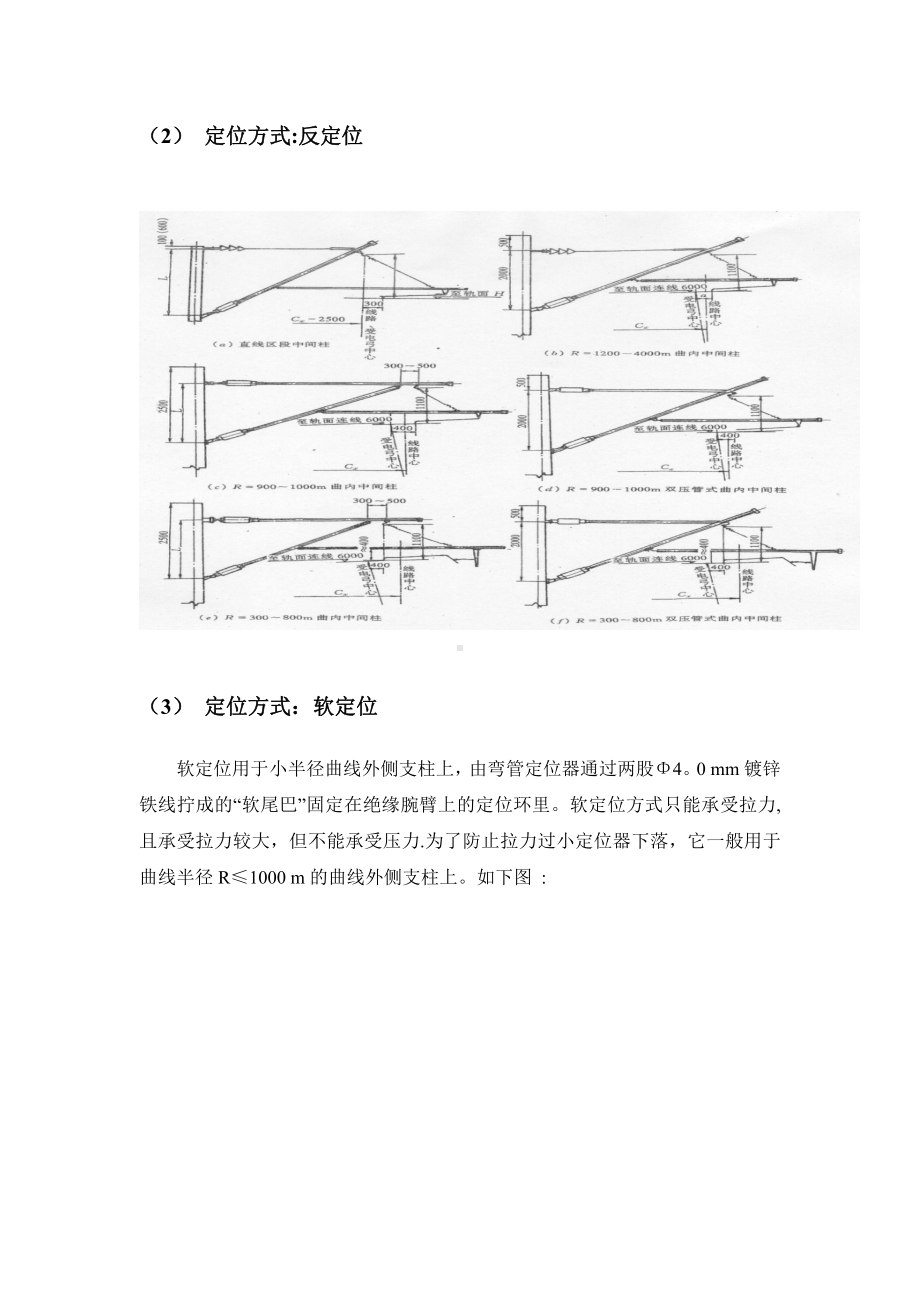 接触网基础知识总结.doc_第3页