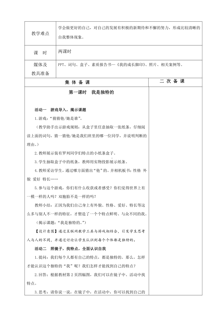 江苏部编版三年级下册道德与法治全一册集体备课教案.docx_第3页