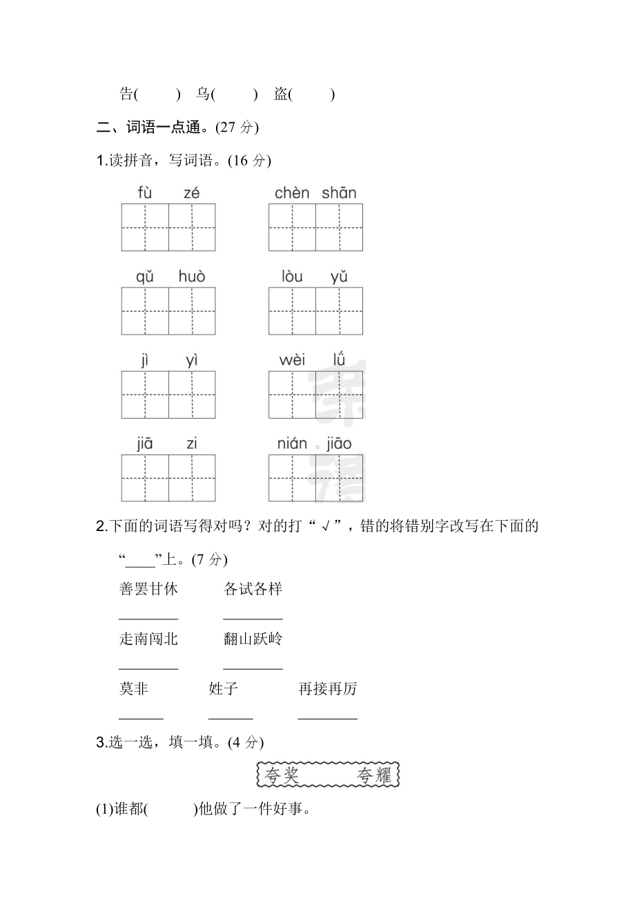 新部编版三年级下册语文第八单元 基础达标卷.doc_第2页