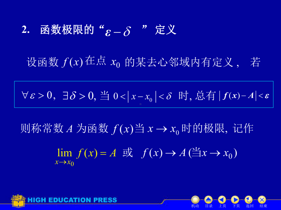 高等数学课件：第五次课-极限的定义（第一章）.ppt_第2页