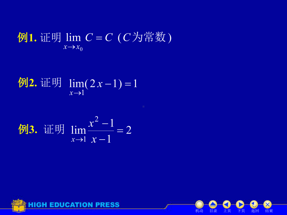 高等数学课件：第五次课-极限的定义（第一章）.ppt_第3页