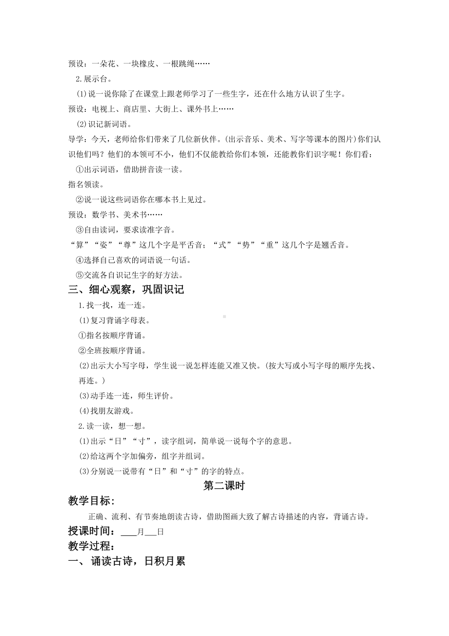 杭州部编版一年级语文下册第二单元《语文园地二》优秀教案.doc_第2页