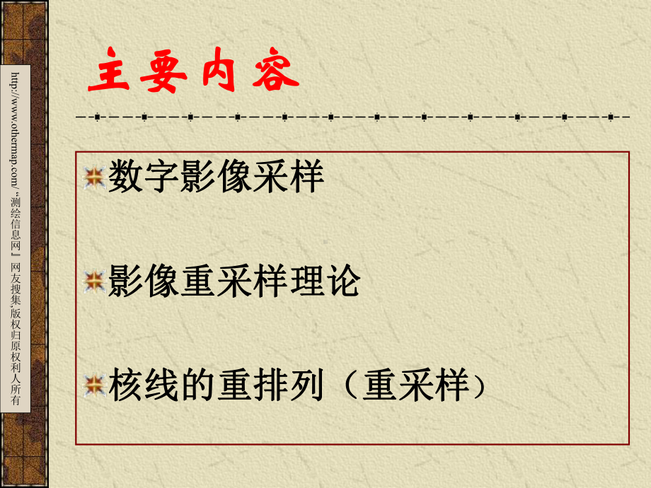 数字摄影测量学全册配套完整课件.ppt_第3页