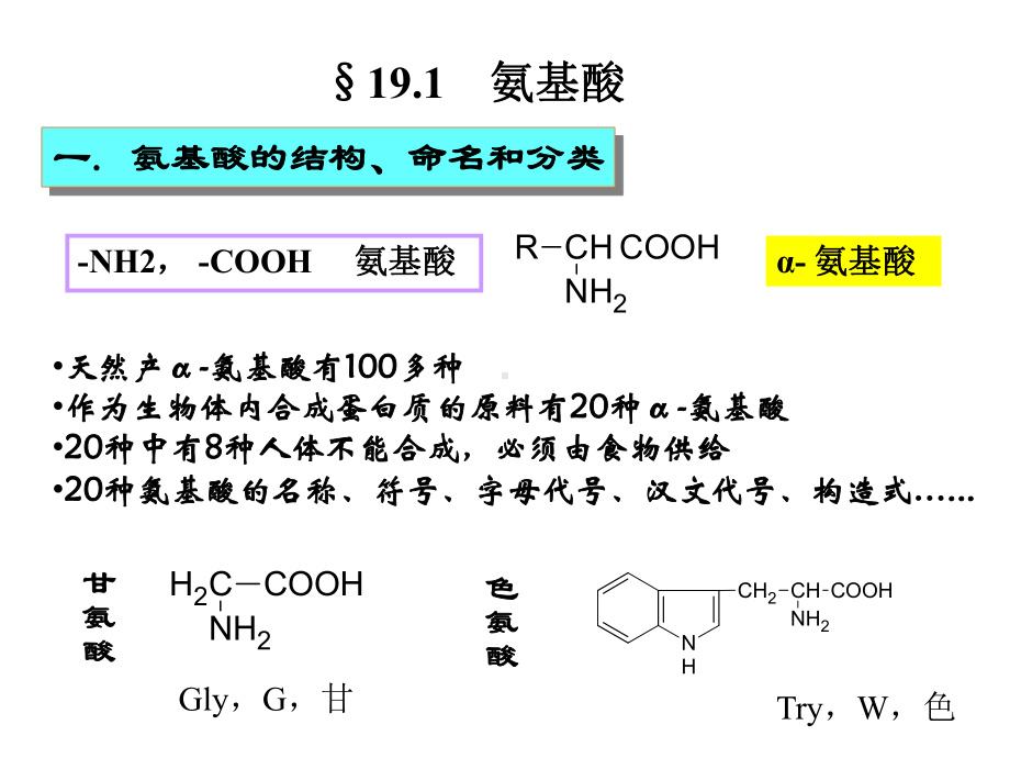 有机化学课件：YJ019（第一章）.ppt_第2页