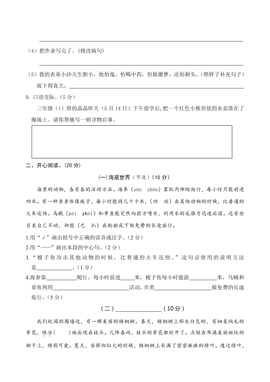 最新部编版小学三年级下册语文期末考试测试题 (1).doc_第3页