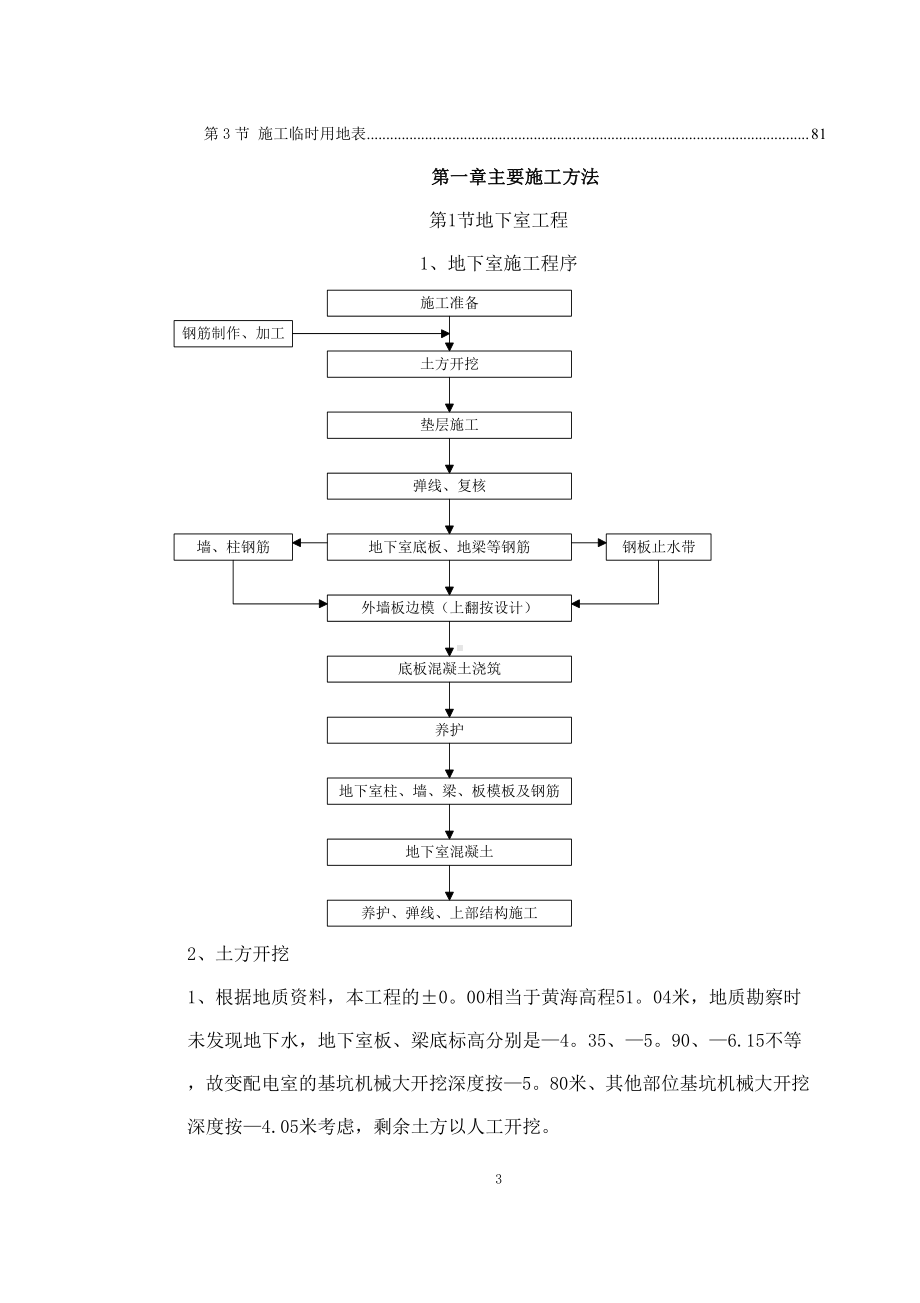 房建施工组织设计46991.doc_第3页