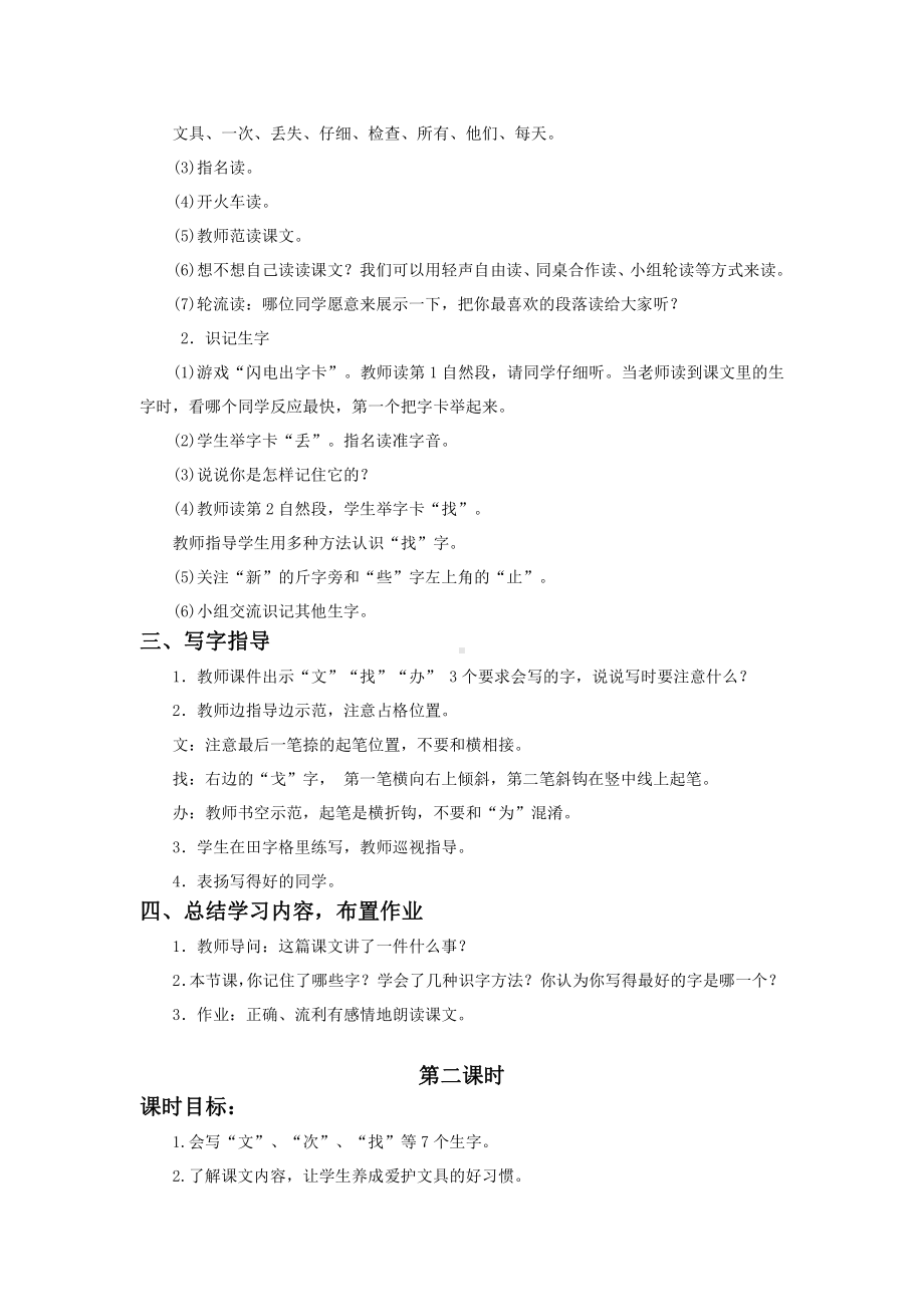 杭州部编版一年级语文下册第七单元《15文具的家》优秀教案.doc_第2页