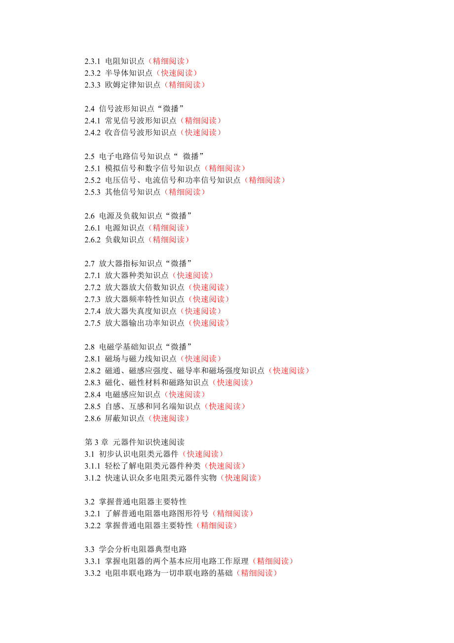 《零起点学电子》各章节阅读要求.doc_第2页